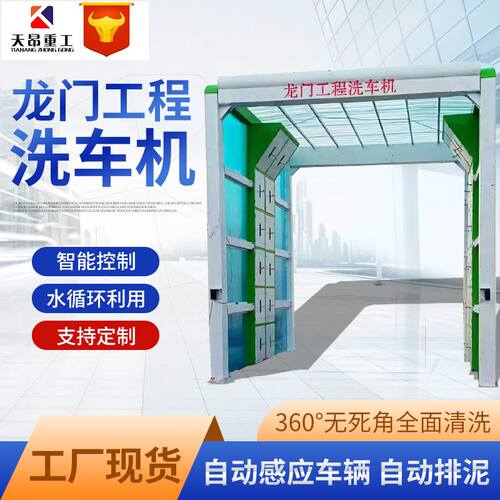 大型商砼全自动龙门洗车机建筑工地工程洗车机搅拌站龙门洗车台