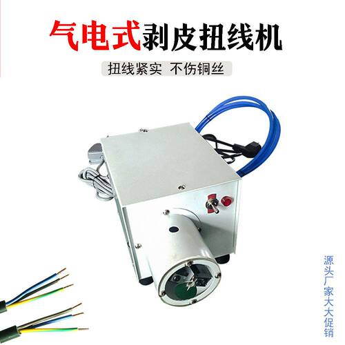 气电式剥皮机全自动多芯线铜丝拧线绞线机圆桶硅胶电线剥线扭线机