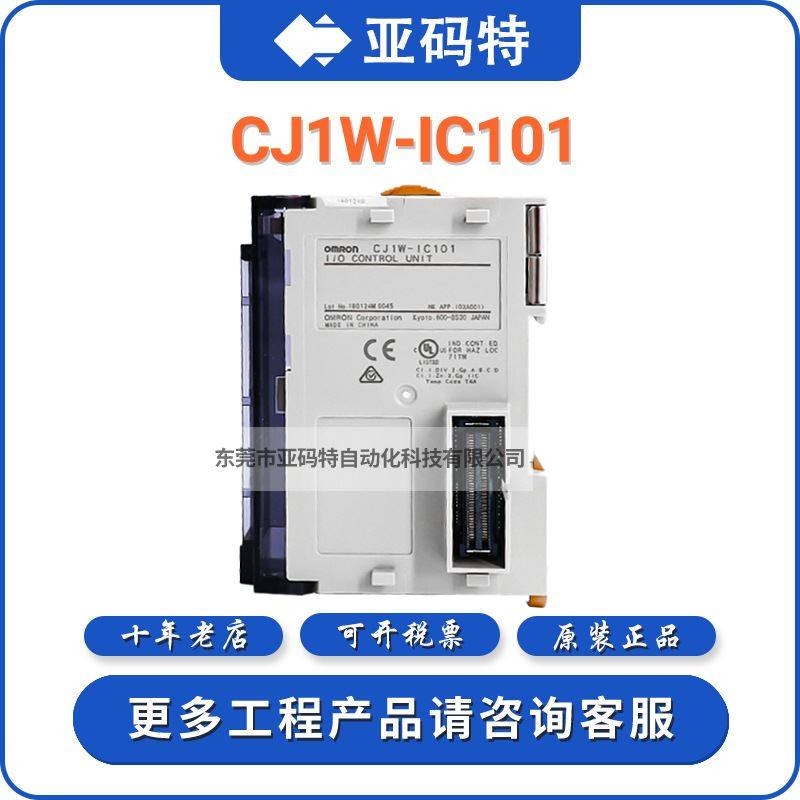 omron欧姆龙CJ1W-IC101脉冲I/O模块CPU单元PLC可编程控制器