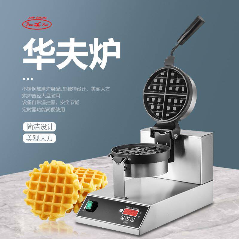 佳斯特新粤海uwb-03商用旋转式华夫炉松饼机格子饼机烤饼机