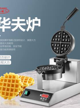 佳斯特新粤海UWB-03商用旋转式华夫炉松饼机格子饼机烤饼机