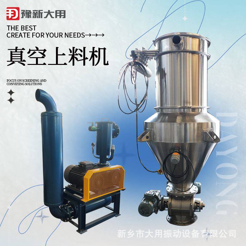 真空上料设备 粉料输送设备 食品颗粒粉末提升机