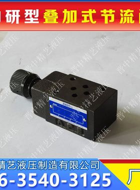 供应榆次油研产MSCP-01型叠加式单向节流阀，质量保证