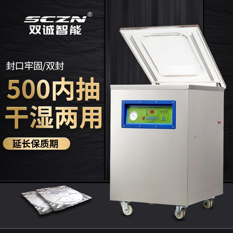 双诚智能400 500单室真空包装机自动封口机 抽真空打包机厂家直销