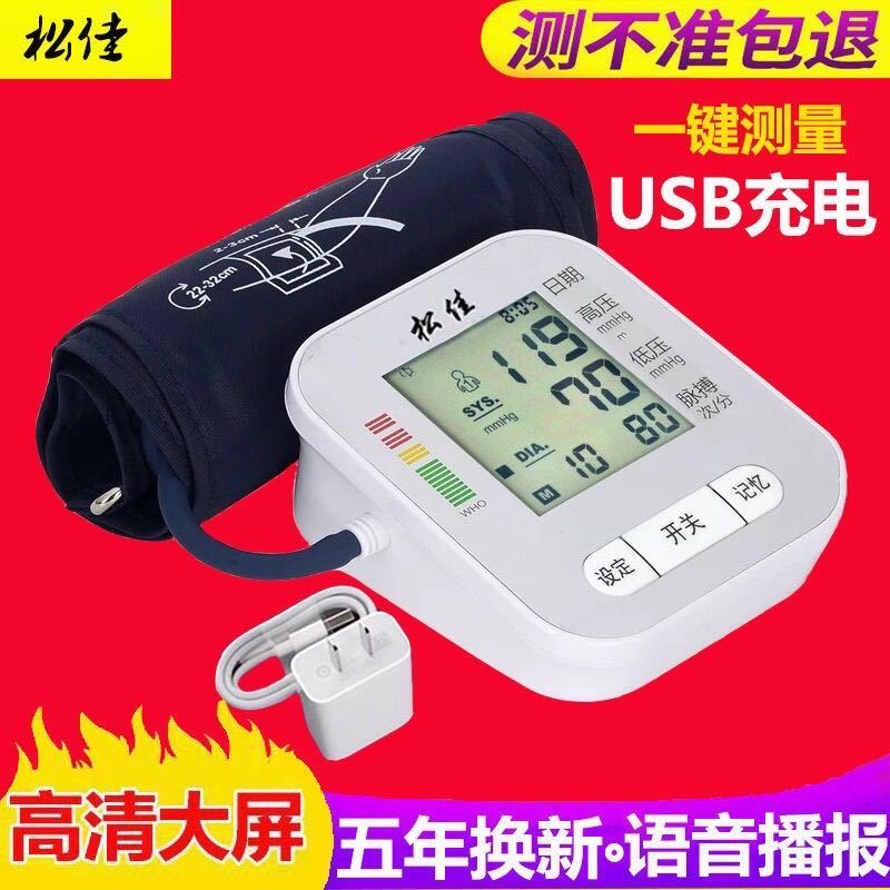 电子血压计臂式测量仪家用精准