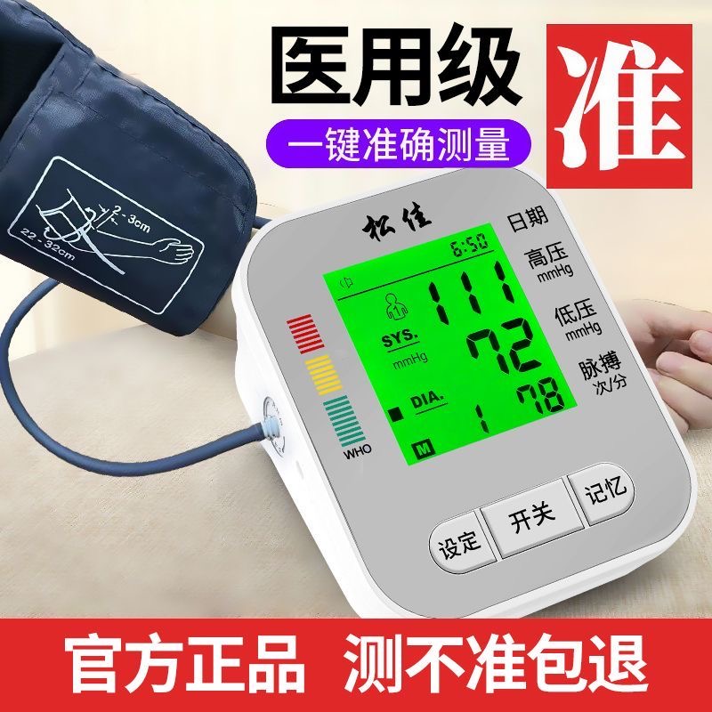 【五年包换新】血压计不准包退