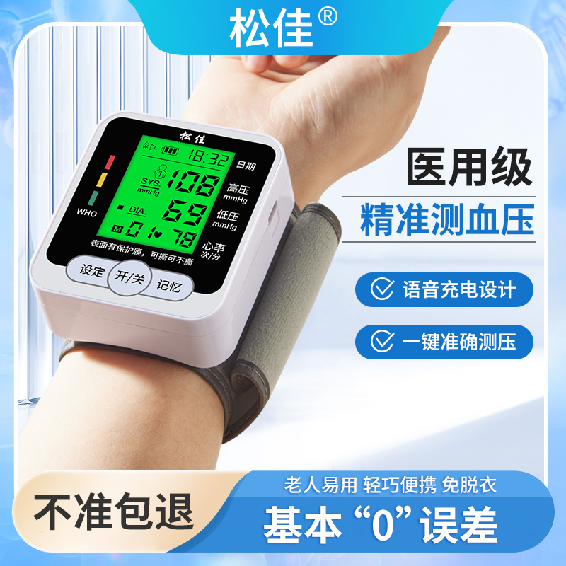 血压计语音播放不准全额退款