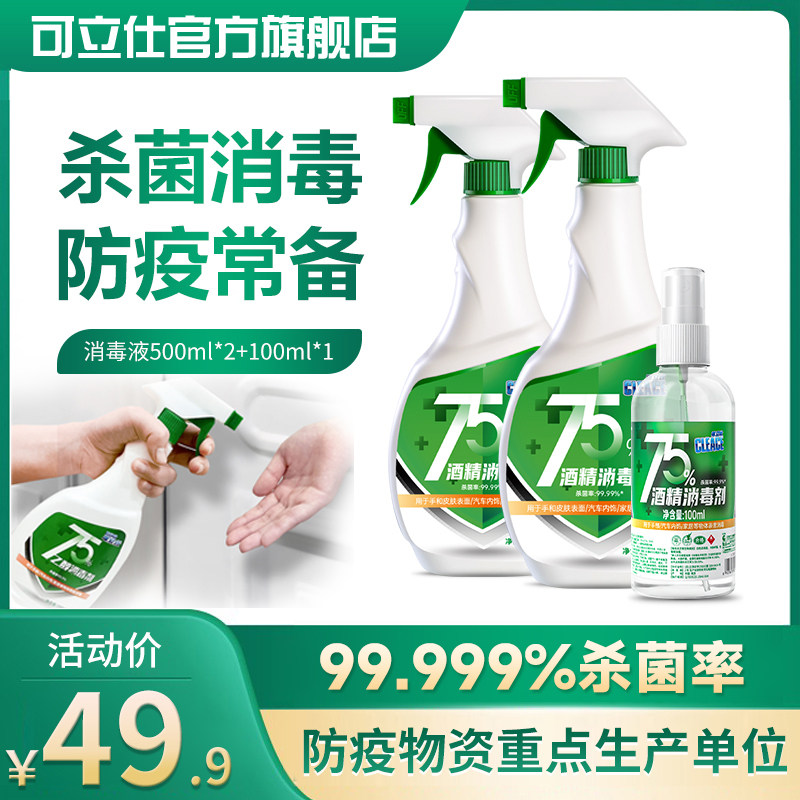 可立仕医护级酒精500ml消毒液