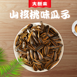 6.9元包邮 大新来瓜子焦糖味500g