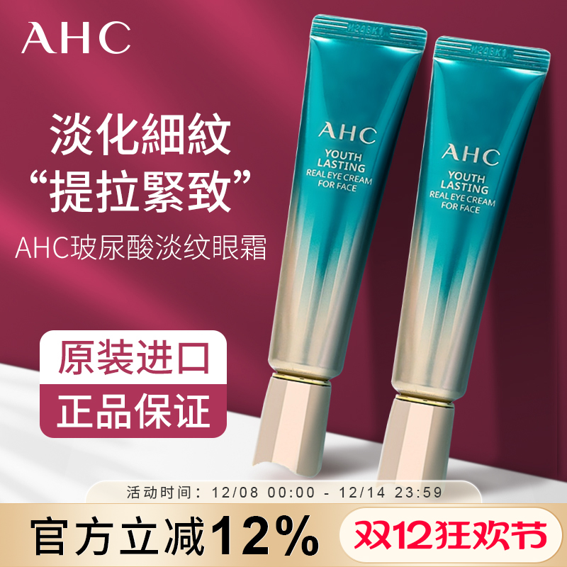 韩国ahc眼霜第九9淡化抗皱初老女