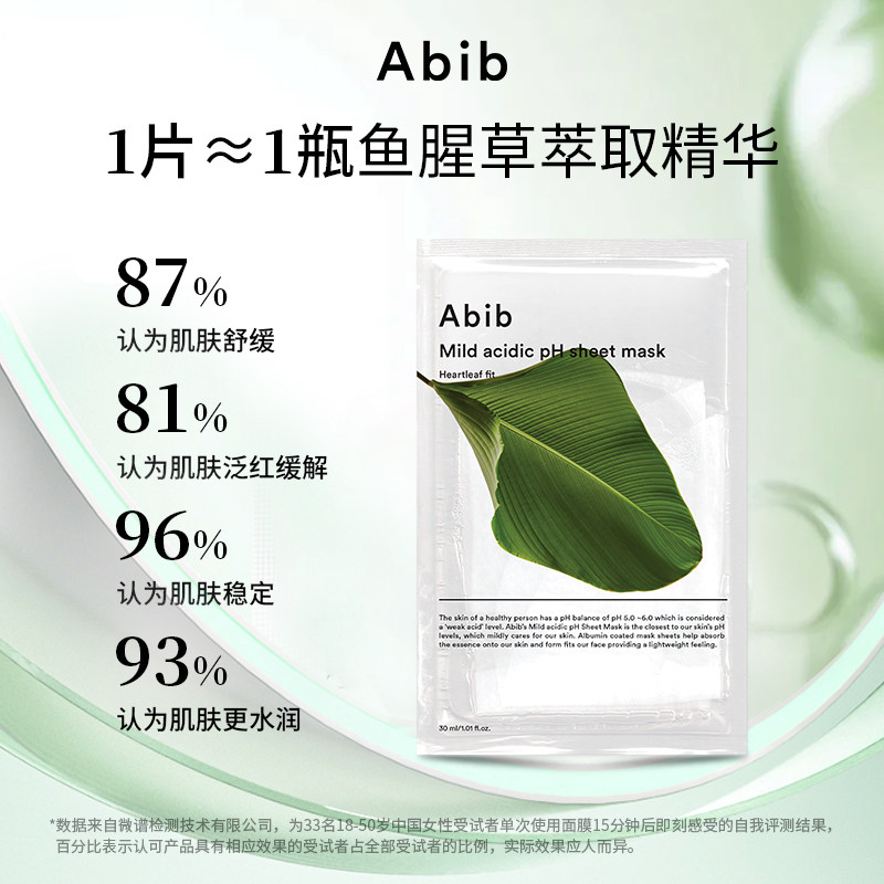 Abib阿彼芙小绿叶弱酸鱼腥草面膜10片补水保湿舒缓镇定pH官方正品