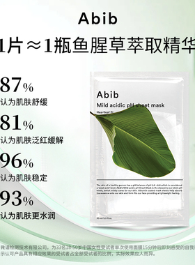 Abib阿彼芙小绿叶弱酸鱼腥草面膜10片补水保湿舒缓镇定pH官方正品