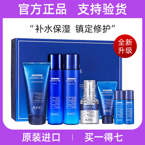 AHC玻尿酸水乳B5七件套