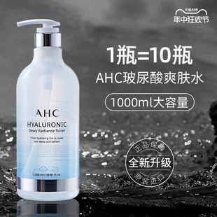 大容量1000ml湿敷男女官方正品 ahc神仙爽肤水大瓶补水保湿 旗舰店