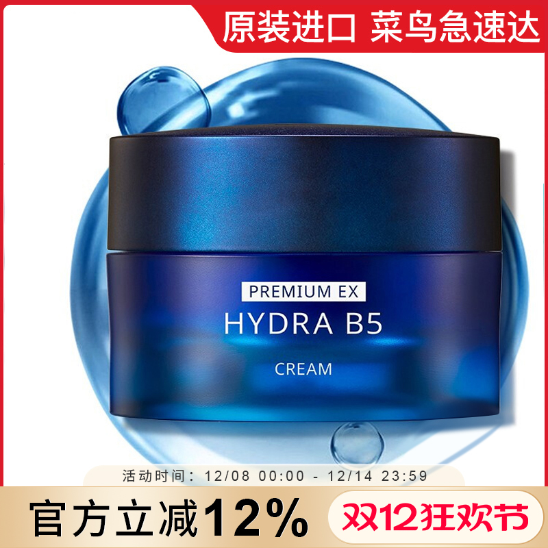 韩国AHC蓝啵啵面霜B5玻尿酸补水高保湿修护滋润提亮温和正品官网