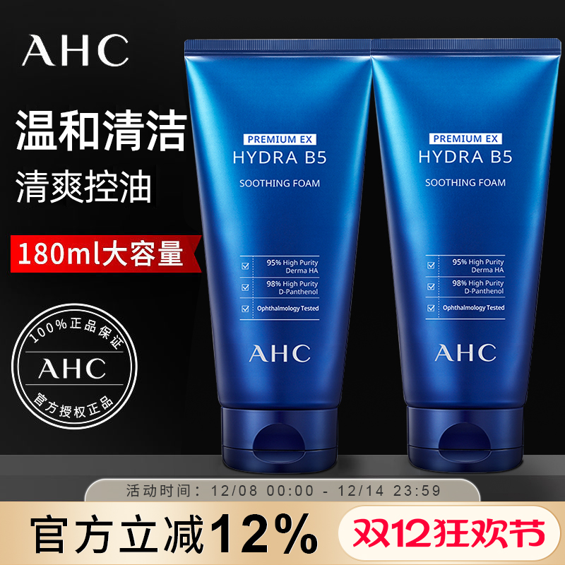 AHCB5玻尿酸洗面奶控油洁面乳