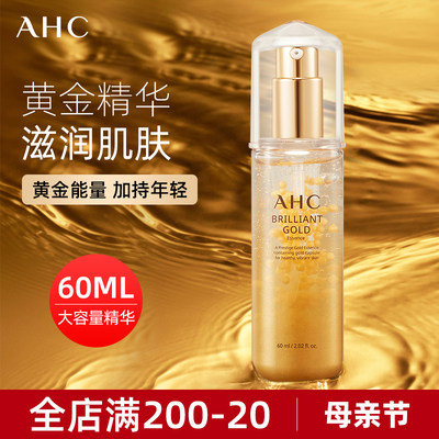 ahc黄金精华液保湿收缩毛孔