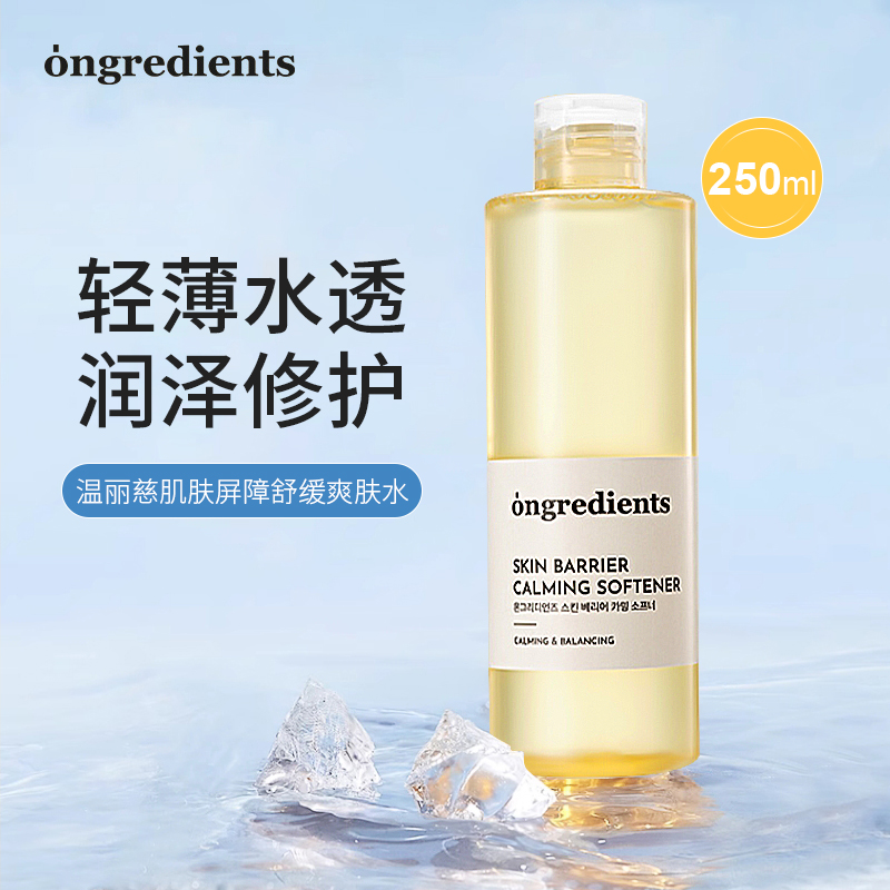 韩国ongredients温丽慈舒缓爽肤水湿敷保湿不粘腻收缩毛孔精华水