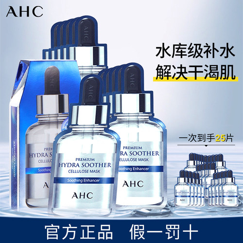 5盒装AHC爱和纯三代面膜小安瓶臻致B5玻尿酸补水保湿官方旗舰店女