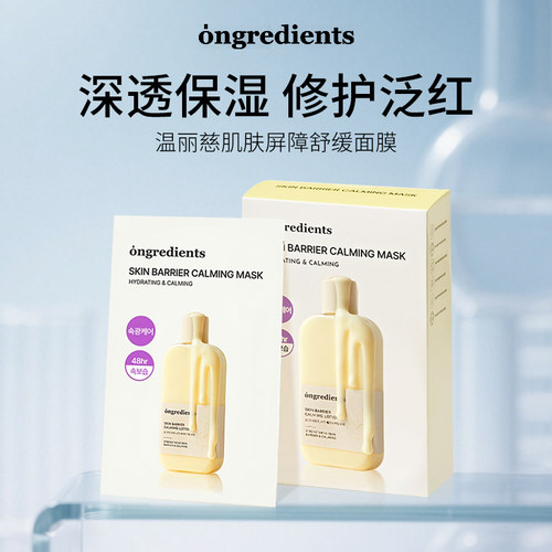 ongredients温丽慈面膜积雪草奶皮面膜黄油水光补水舒缓官方正品