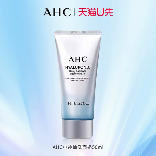 【u先试用】AHC小神仙洗面奶50ml小样男士女专用春夏洁面乳官方