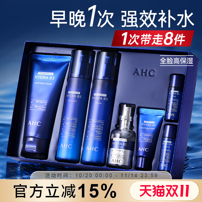 韩国AHC水乳套装全套B5玻尿酸7件套护肤品女生男士官方旗舰店正品