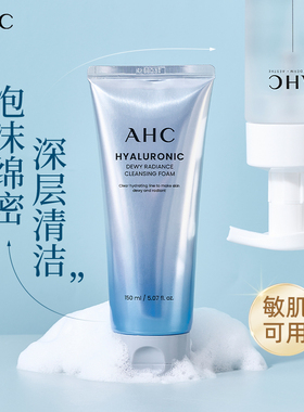 AHC小神仙洗面奶深层清洁温和洁面保湿滋润控油官方旗舰店男女