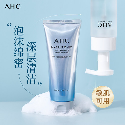 AHC小神仙洗面奶深层清洁温和洁面保湿滋润控油官方旗舰店男女