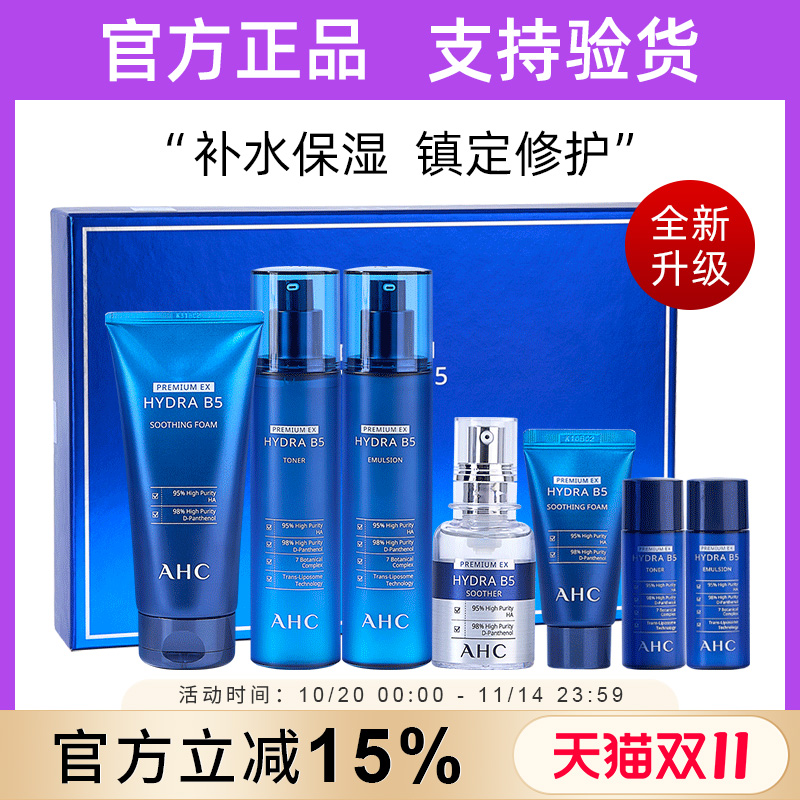 AHC玻尿酸水乳B5七件套