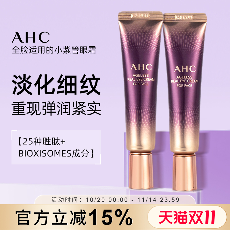 AHC第七代小紫管玻尿酸眼霜女紧致补水淡化眼纹保湿官方旗舰店