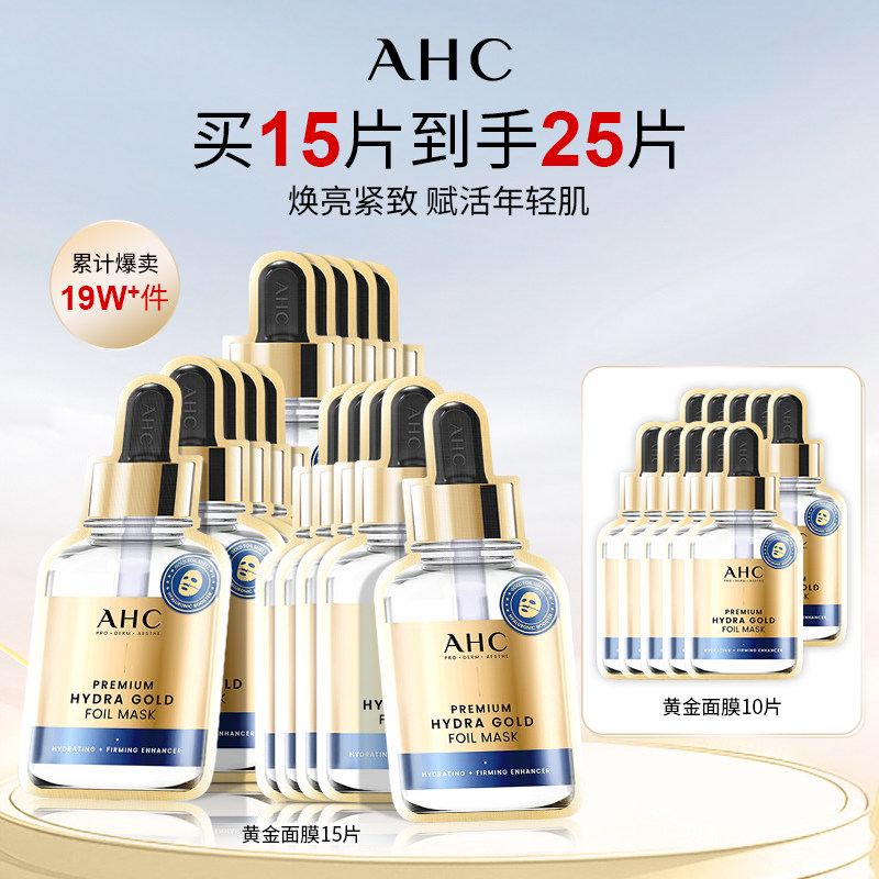 AHC黄金蒸汽面膜补水保湿修护紧致抗皱焕亮烟酰胺护肤官方旗舰店
