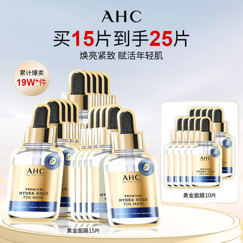 AHC黄金蒸汽面膜补水保湿修护紧致抗皱焕亮烟酰胺护肤官方旗舰店