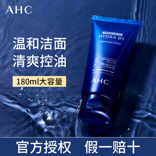 AHCB5蓝啵啵洗面奶180ml
