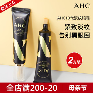 【2支】AHC10代眼霜淡化细纹眼袋黑眼圈去细纹女保湿官方正品旗舰