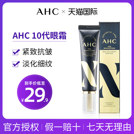 AHC眼霜第十代女补水保湿滋润去脂肪粒眼袋热销榜官方旗舰店正品