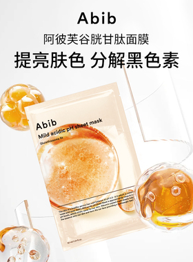 Abib弱酸性谷胱甘肽外泌体瑕疵面膜提亮淡斑去黄提亮抚平纹理紧致