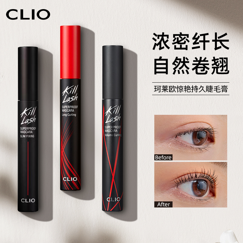 Clio/珂莱欧惊艳持久睫毛膏纤长卷翘浓密不晕染打底定型防水