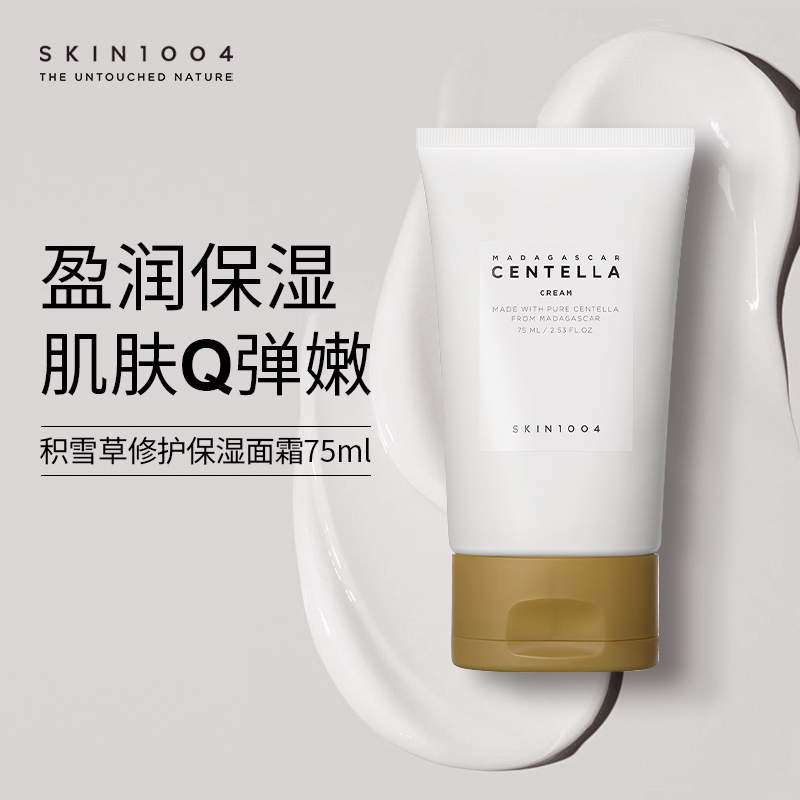 SKIN1004理肤天使积雪草面霜75ml修护提亮保湿乳液官方旗舰店正品