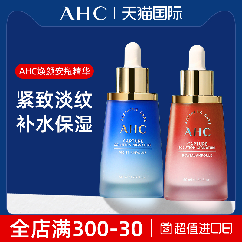 AHC美白精华液面部玻尿酸原液紧致舒缓修复官方旗舰店正品