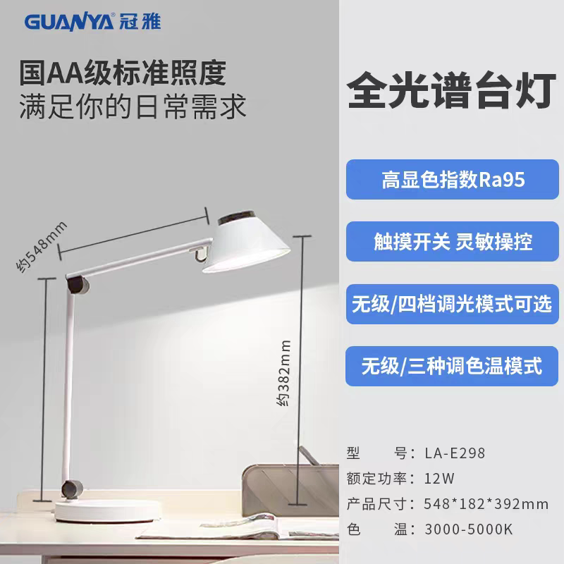 冠雅LED护眼台灯触摸调光学生学习阅读办公灯插电式