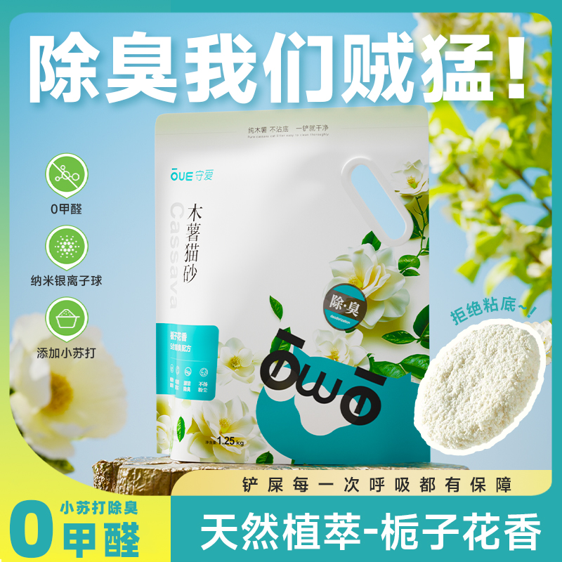 守爱纯木薯猫砂除臭能手