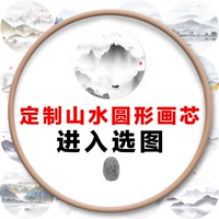 新中式水墨山水国画圆形弧形画芯墙纸茶室禅意装饰画壁画玄关图库