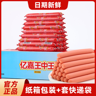 亿嘉王中王35g38g100支火腿肠即食泡面煎炒烤早餐卷饼肠商用批发