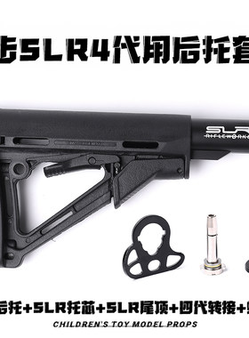 精击SLR4代金属XP托芯配件AR补丁
