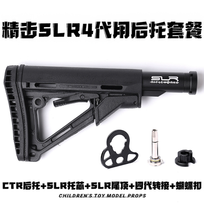 精击SLR4代金属XP托芯配件AR补丁