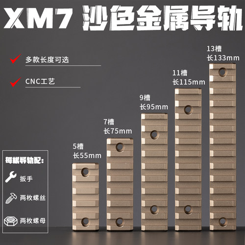 UDLXM7金属导轨片西格XM7绍尔司骏通用MLOK20mm导轨精击SLR博涵
