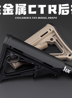 金属CTR后托冰凉CNC改装配件司马M4激趣LDT锦明精击SLR5司骏HK416