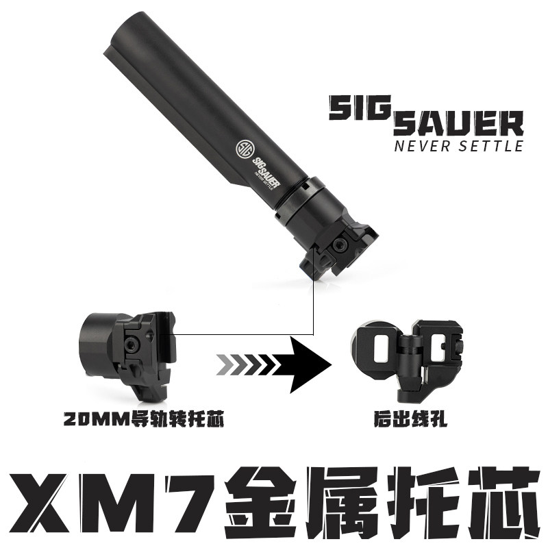 XM7UDL西格金属折叠AR转接托芯MCX司骏MPX20MM导轨ATM4.0后托出线图片