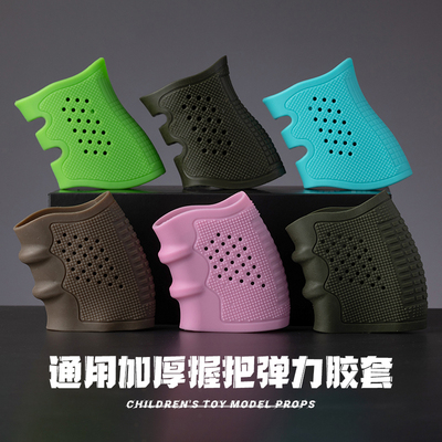 儿童玩具硅胶加厚后握把软套司骏
