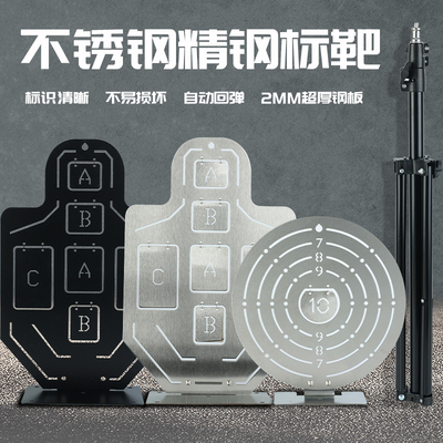 IPSC射击训练人形圆形标靶射击